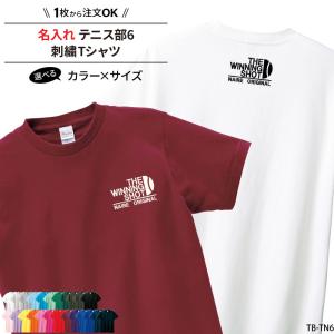 Tシャツ テニス 刺繍 チーム名 名入れ 無料 半袖 ユニフォーム 記念品 ジュニア メンズ レディス ワンポイント 部活 練習着