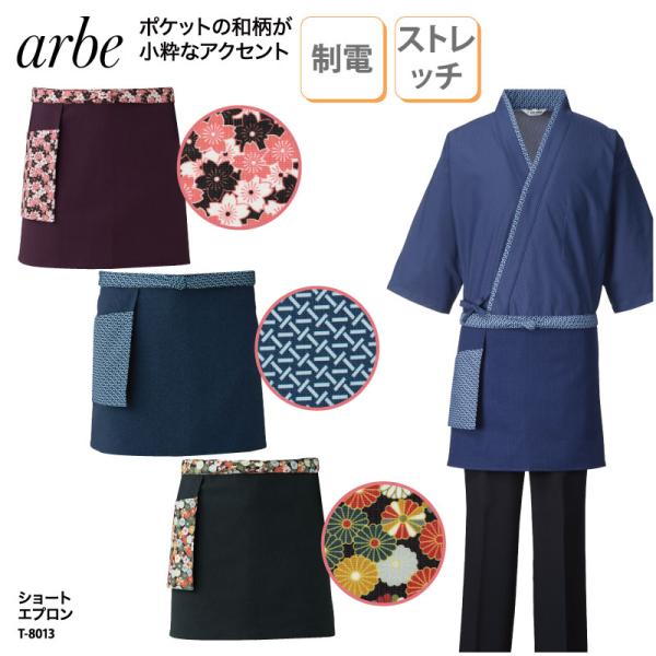 エプロン 前掛け ショート丈 紺 黒 紺 調理 厨房 飲食 和柄 和風 男女兼用 ストレッチ 幾何学...