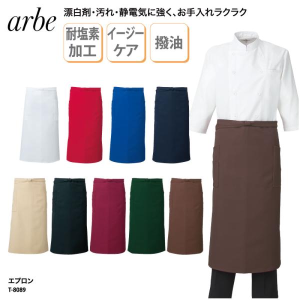 エプロン 前掛け ミドル丈 黒 ネイビー 耐塩素加工 調理 厨房 飲食 ストレッチ イージーケア  ...