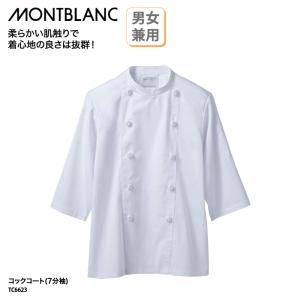 コックコート 七分袖 調理衣 白 ホワイト 上品 シンプル