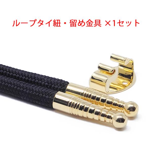 ループタイ紐・剣先・留め金具×1セット 金具小判型 剣先・金具色選択 紐色は黒・紺から選択 クリック...