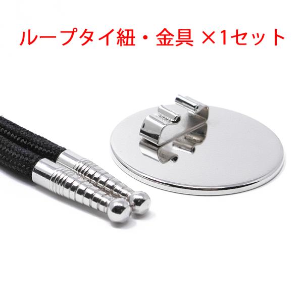 ループタイ製作用紐・金具×１セット 剣先色選択 紐色は黒・紺色から選択 金具大型台皿付き クリックポ...
