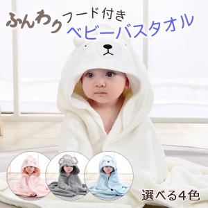 ベビーバスタオル フード付き かわいい バスタオ...の商品画像