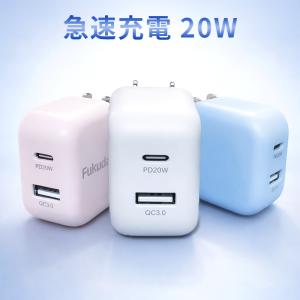 急速充電器 ACアダプター iPhone充電器 Type-C充電器 20W PD USB-C USB-A 2ポート ホワイト ピンク ブルー PD充電器 USB PD対応 PSE認証 USB-C TYPE-C スマホ