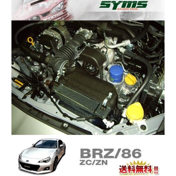 SYMS【シムス】エアインダクションボックス　86 ZN6 / BRZ ZC6 A-D型 MT車・A...
