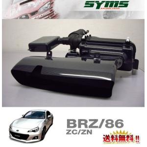 SYMS シムス エアインダクションボックス スバル 車 用 エクシーガ SYMS【シムス】エアインダクションボックス 86 ZN6 / BRZ ZC6 E型 MT車