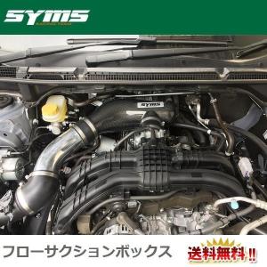 SYMS 【シムス】 エアインダクションボックス WRX S4 VBH カーボン素材