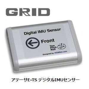 グリッド【GRID】アテーサE-TS デジタルIMUセンサー(デジタルGセンサー 