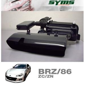SYMS【シムス】エアインダクションボックス 86 ZN6 / BRZ ZC6 A-D型 MT