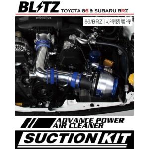 ブリッツ BLITZ アドバンスパワーエアクリーナー+サクション ブリッツ BLITZ アドバンスパワーエアクリーナー+サクション