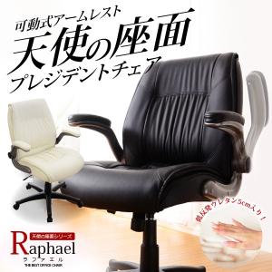 Midプレジデントオフィスチェア  -Raphael- ラファエル 天使の座面シリーズ 代引き不可｜k-yorozuya