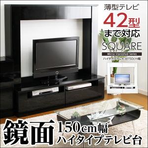 鏡面ハイタイプテレビ台 スクエア 150cm幅｜k-yorozuya