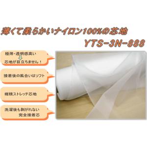 【YTS-3N-888】接着芯地 【透明性が高...の詳細画像3