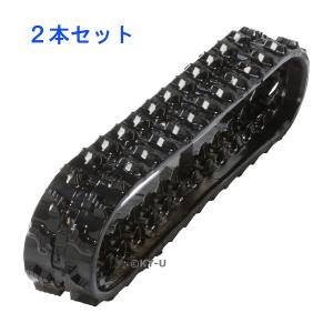 KBL CAT 020SR 2本セット ゴムクローラー 250×47×84 ゴムキャタ : 建機