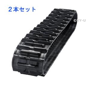 コンバイン用ゴムクローラー550×57×90(2本セット)センター550*90*57