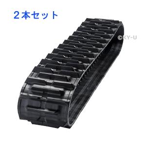 コンバイン用ゴムクローラー550×57×90(2本セット)センター|1〜3月入荷