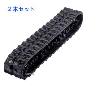 200×72×42 ゴムクローラー運搬車高所作業車等2本セット ゴムシュー 
