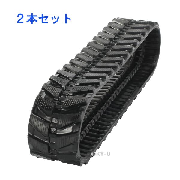 コマツ: PC30FR-1ゴムクローラー2本セット ゴムシュー ゴムキャタ 320*106*39