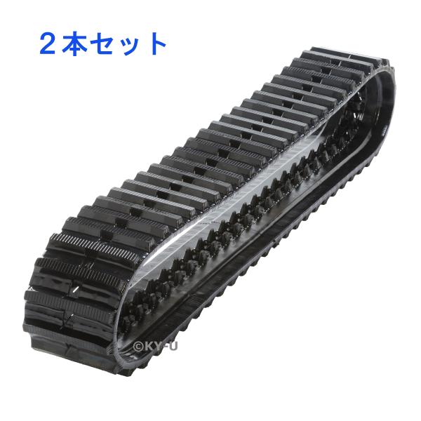 コマツ: CD110Rゴムクローラー2本セット ゴムシュー ゴムキャタ800*150*67