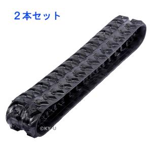 ゴムクローラーB07/B08ヤンマー: 2本セット ゴムシュー ゴムクローラーB07/B08ヤンマー: 2本セット ゴムシュー