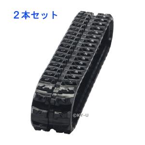 ゴムクローラー B12/B17/YB121ヤンマー:2本セット230×72×43｜KY-U