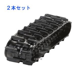 コンバインゴムクローラ330×35×79(2本セット)2.5年保証|R1-1250A/R1-125S...