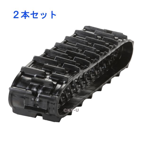 コンバイン用ゴムクローラ330×38×79(2本セット)2.5年保証|6月頃入荷予定330*79*3...