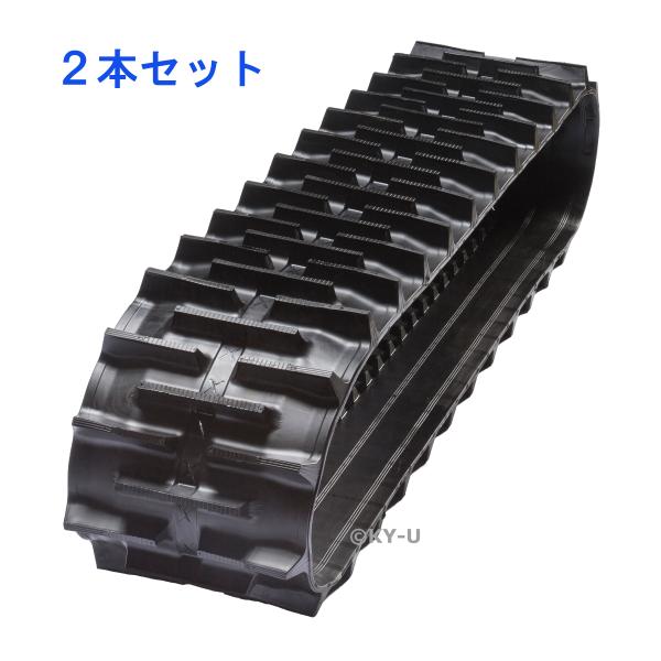 コンバイン用ゴムクローラー550×57×90(2本セット)センター|6月頃入荷予定550*90*57...