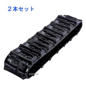 コンバインゴムクローラ330×37×84(2本セット)2.5年保証|HV214G/HV216G/HV216/HV218/HV220/HVG221G/HVG320G/HVS218(G｜k-yu