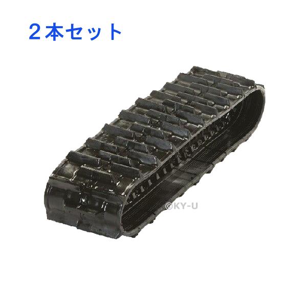 コンバイン用ゴムクローラ 400×36×79(2本セット)2.5年保証 400*79*36|SR-J...