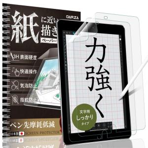 DARZA 2枚セット iPad 10.2 (第9世代 2021/第8世代 2020/第7世代 2019) フィルム 文字用 しっかりタイプ 日本製フ｜k2117-shop