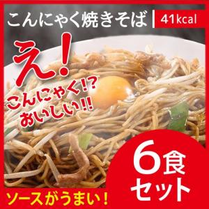 めざましテレビで紹介 こんにゃく焼きそば こんにゃくラーメン