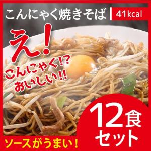 めざましテレビで紹介 こんにゃく焼きそば こんにゃくラーメン