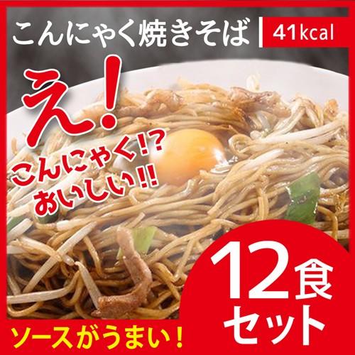 めざましテレビで紹介 こんにゃく焼きそば こんにゃくラーメン こんにゃく焼きそば 低糖質 ダイエット...