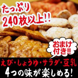 おからせんべい　ダイエット食品 お菓子 おからクッキー ヘルシー 煎餅 ダイエット お菓子 せんべい 低カロリー 食品 低糖質 221007