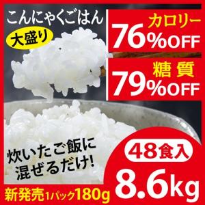 こんにゃくごはん ご飯に混ぜるだけ 置き換えダイエット 米 ご飯 こんにゃく米 非常食 保存食 221025-48｜k222