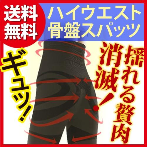 加圧下着 骨盤スパッツ 骨盤ベルト ハイウエスト  222000