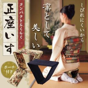 正座椅子 椅子 折りたたみ 椅子 便利グッズ 便利アイテム イス 携帯 チェア 書道 猫背 矯正 322024