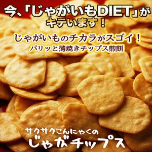 じゃがチップス 600g パリパリ せんべい ...の詳細画像1