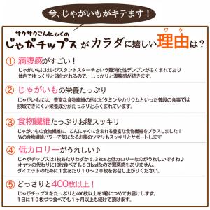 じゃがチップス 600g パリパリ せんべい ...の詳細画像3