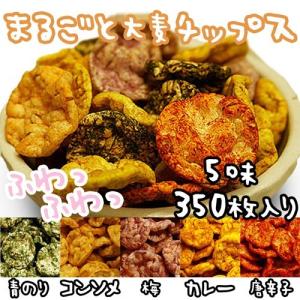 ダイエット お菓子 煎餅 満腹 ヘルシー 低カロリー  ダイエット食品 ダイエット まるごと大麦のふんわりチップス