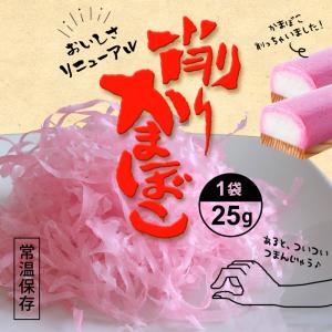 リニューアル 削りかまぼこ 1袋 お取り寄せグ...の詳細画像1