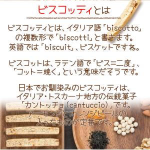 お試し 豆乳おからビスコッティ 3袋セット お...の詳細画像2
