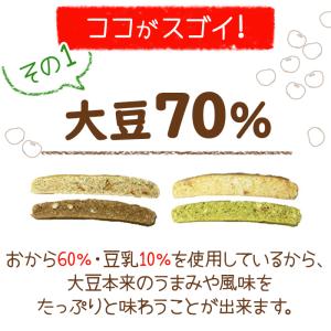お試し 豆乳おからビスコッティ 3袋セット お...の詳細画像4