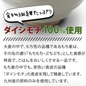 九州産 もち麦 ダイシモチ 3袋セット 840...の詳細画像2