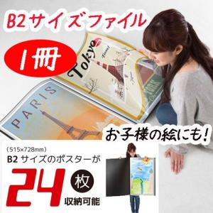 ポスター ファイル B2 サイズ b2 作品 証書 賞状 収納 クリア