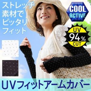 アームカバー 日よけ 紫外線 UVカット レディース UVフ...