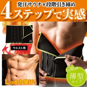 発汗ベルト メンズ 男性用 サウナベルト ウエストシェイプ お腹痩せ グッズ 器具 ぽっこりお腹 ダイエットグッズ 引き締め 加圧腹巻 大きいサイズ 328297