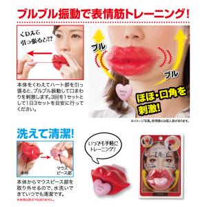 口にくわえてブルブル ほうれい線 たるみ 改善...の詳細画像3