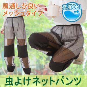 ガーデニング メッシュ パンツ アウトドア UVカット 紫外線